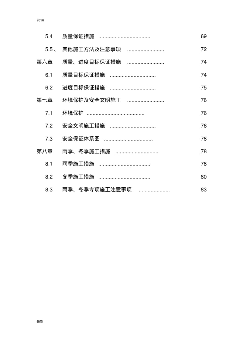 XXX公园桥梁施工方案.pdf_第3页