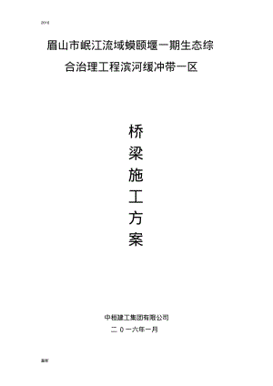 XXX公园桥梁施工方案.pdf