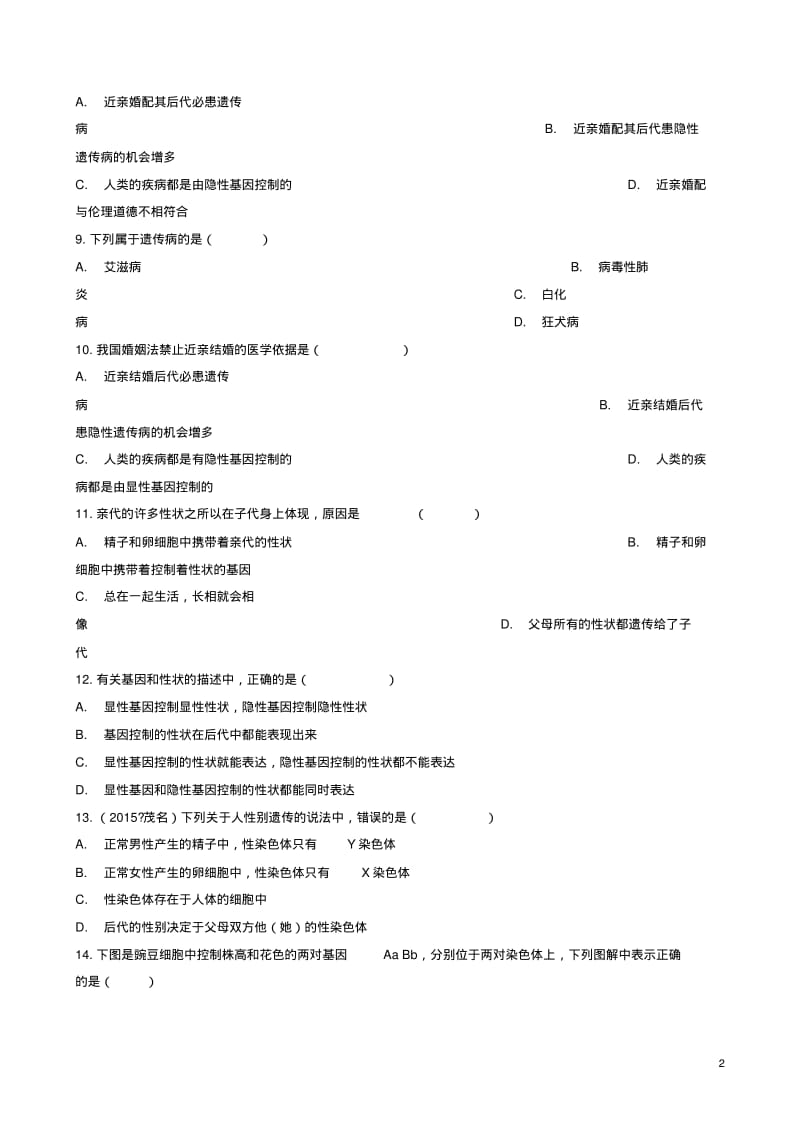 新人教版八年级初二生物下册第七单元第二章生物的遗传和变异章节测试含解析.pdf_第2页