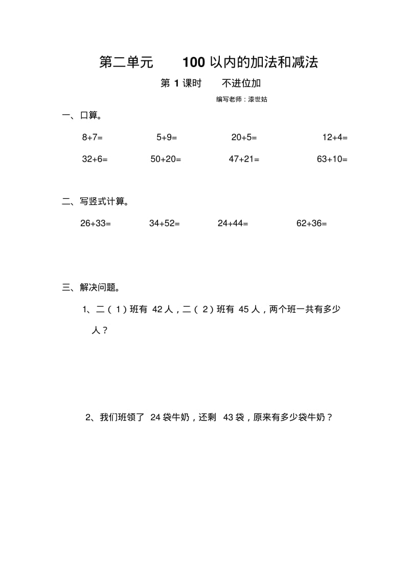 100以内的加法和减法习题集.pdf_第1页