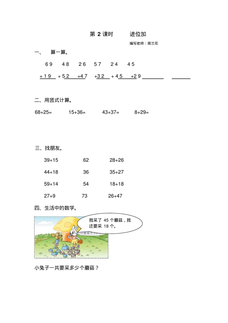 100以内的加法和减法习题集.pdf_第2页