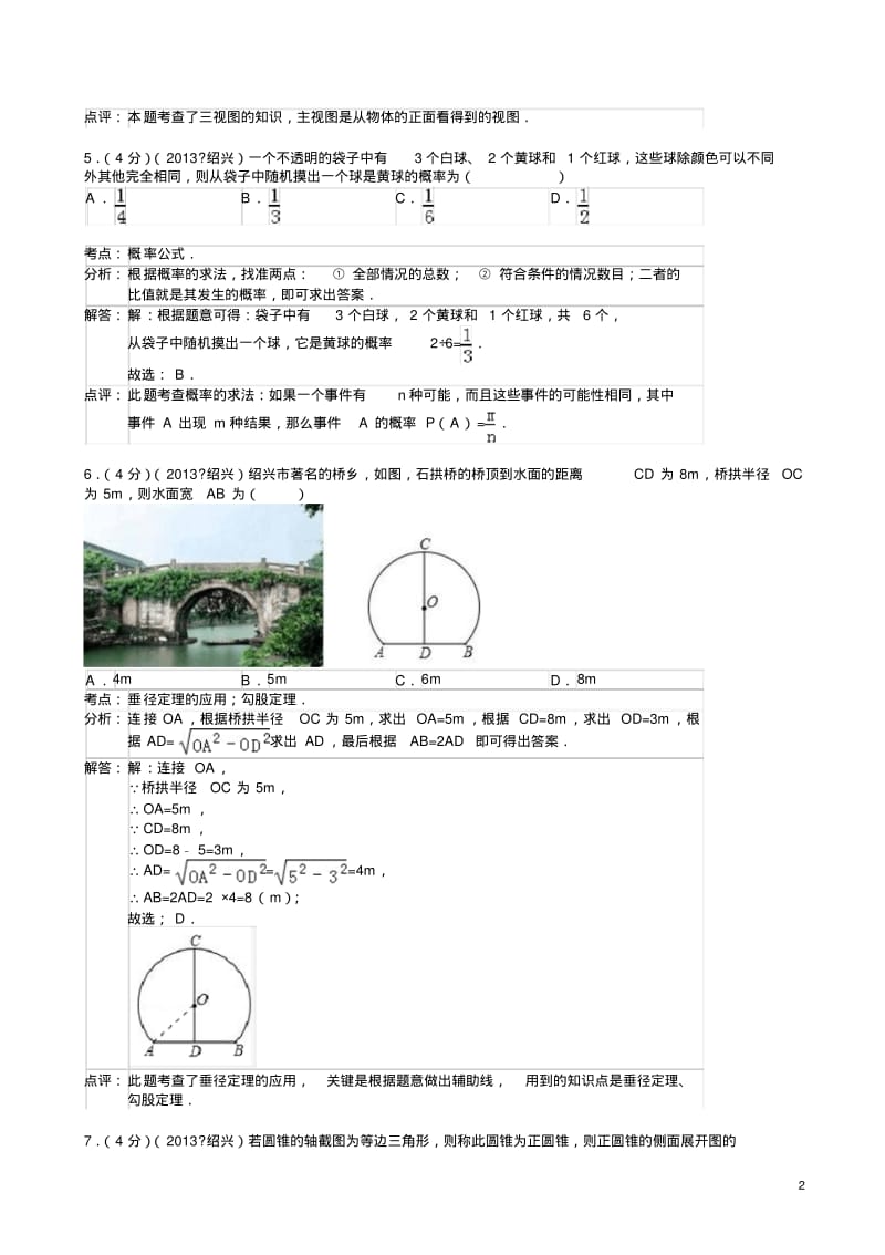 2013年浙江省绍兴市中考数学试卷及答案(解析版).pdf_第2页