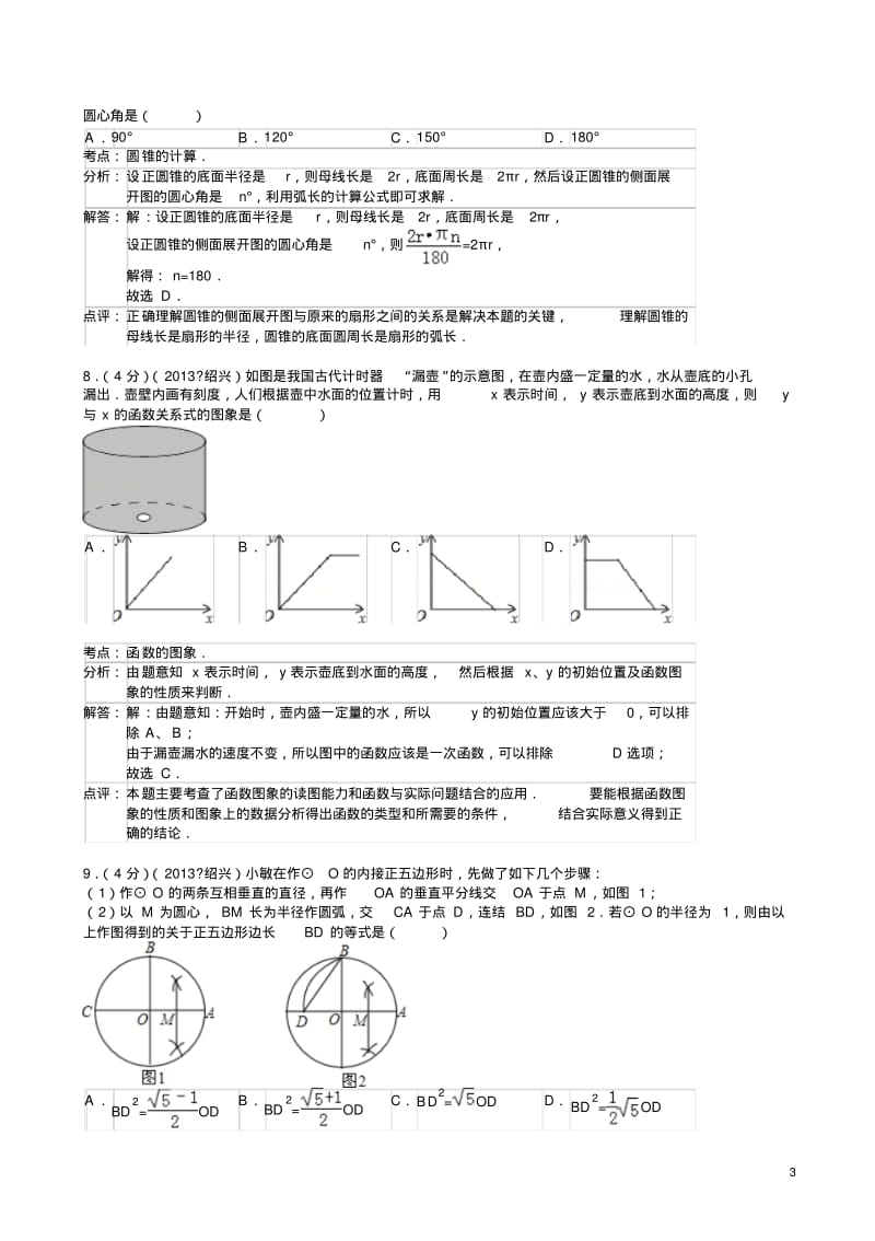 2013年浙江省绍兴市中考数学试卷及答案(解析版).pdf_第3页