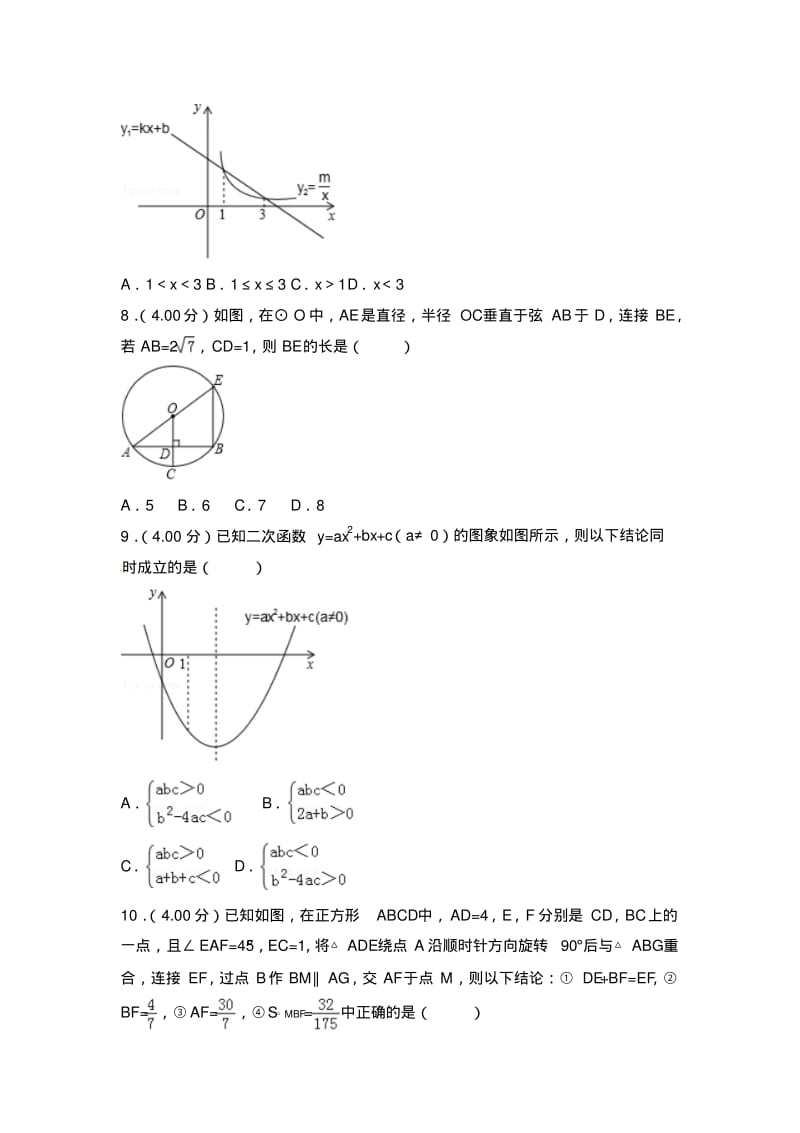 四川省遂宁市2018年中考数学试题(含答案).pdf_第2页