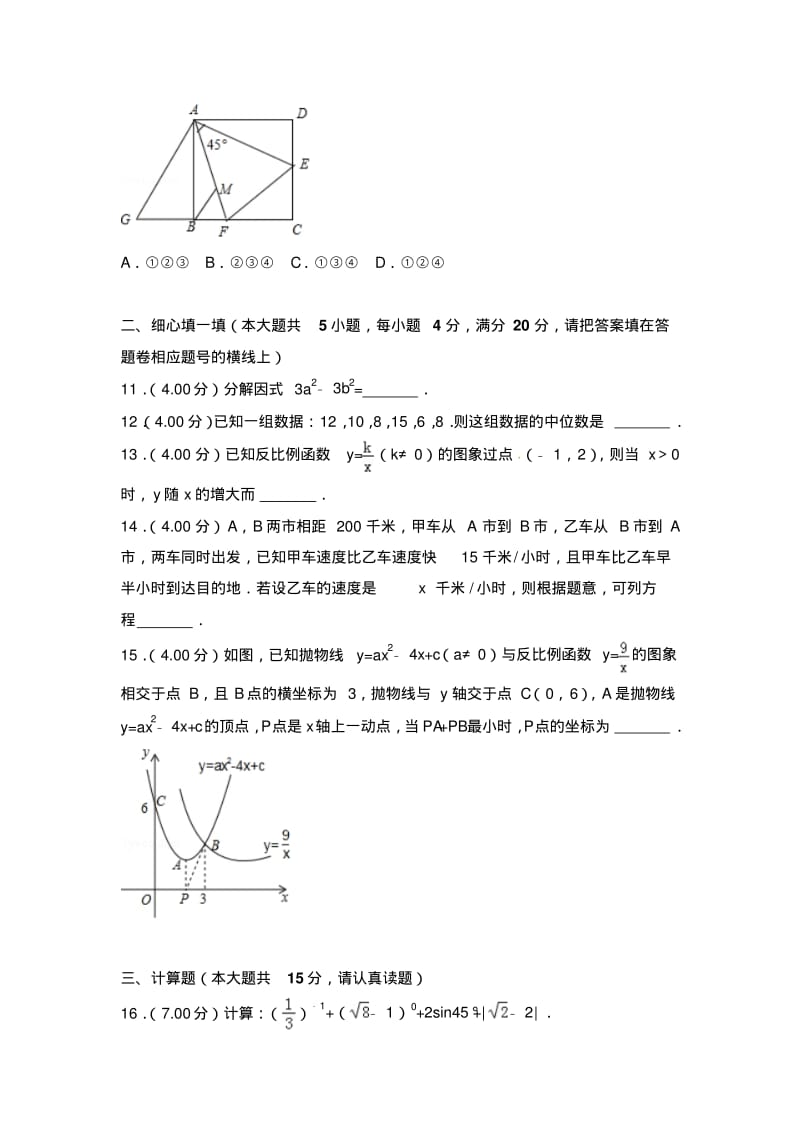 四川省遂宁市2018年中考数学试题(含答案).pdf_第3页