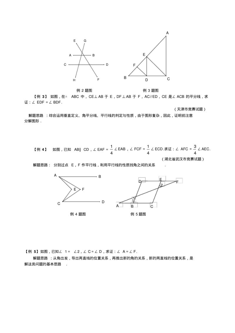 初中七年级数学竞赛培优讲义全套专题24相交线与平行线.pdf_第2页