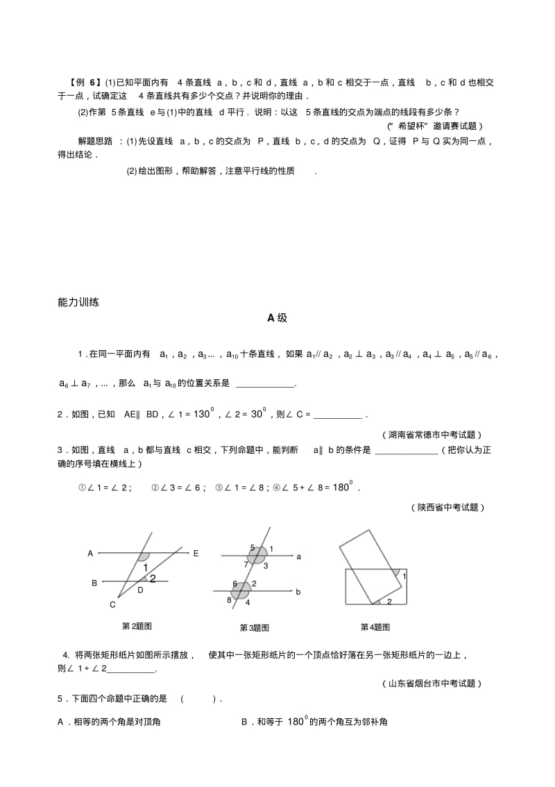 初中七年级数学竞赛培优讲义全套专题24相交线与平行线.pdf_第3页