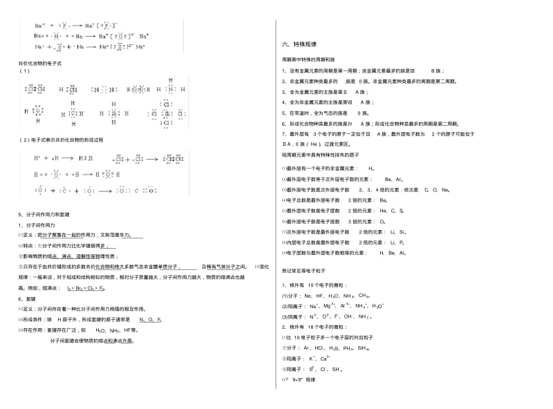 (超全)高一化学必修二第一章物质结构元素周期律知识点总结.pdf_第3页