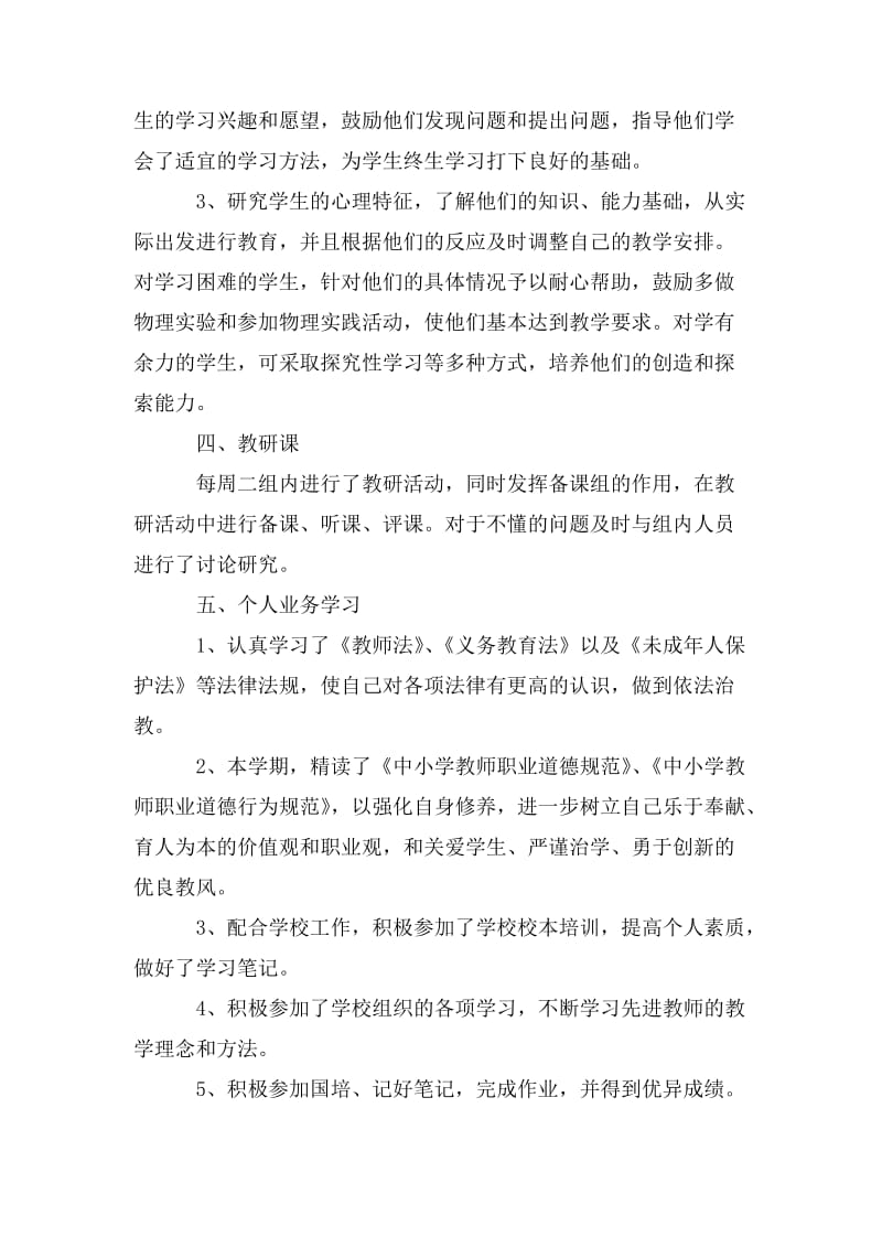 物理老师个人教学工作总结.doc_第3页