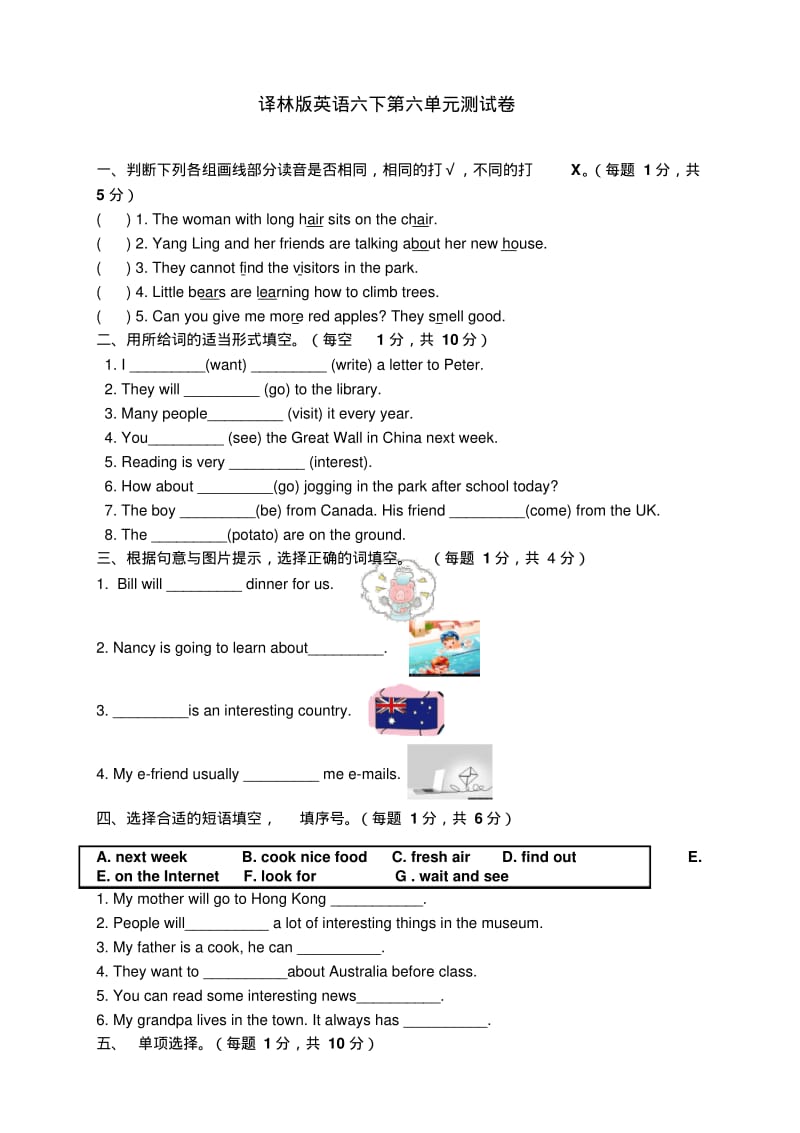 译林版英语六年级下册第六单元测试卷(含答案).pdf_第1页