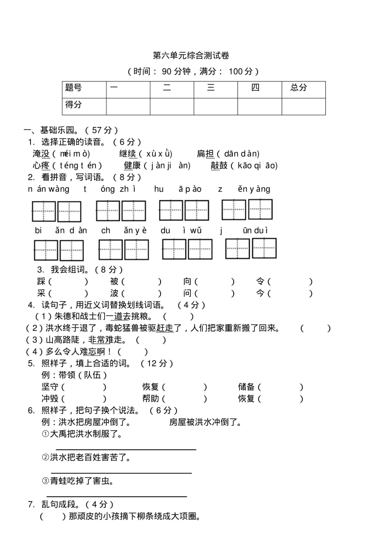 部编版二年级上册语文第六单元综合测试卷.pdf_第1页