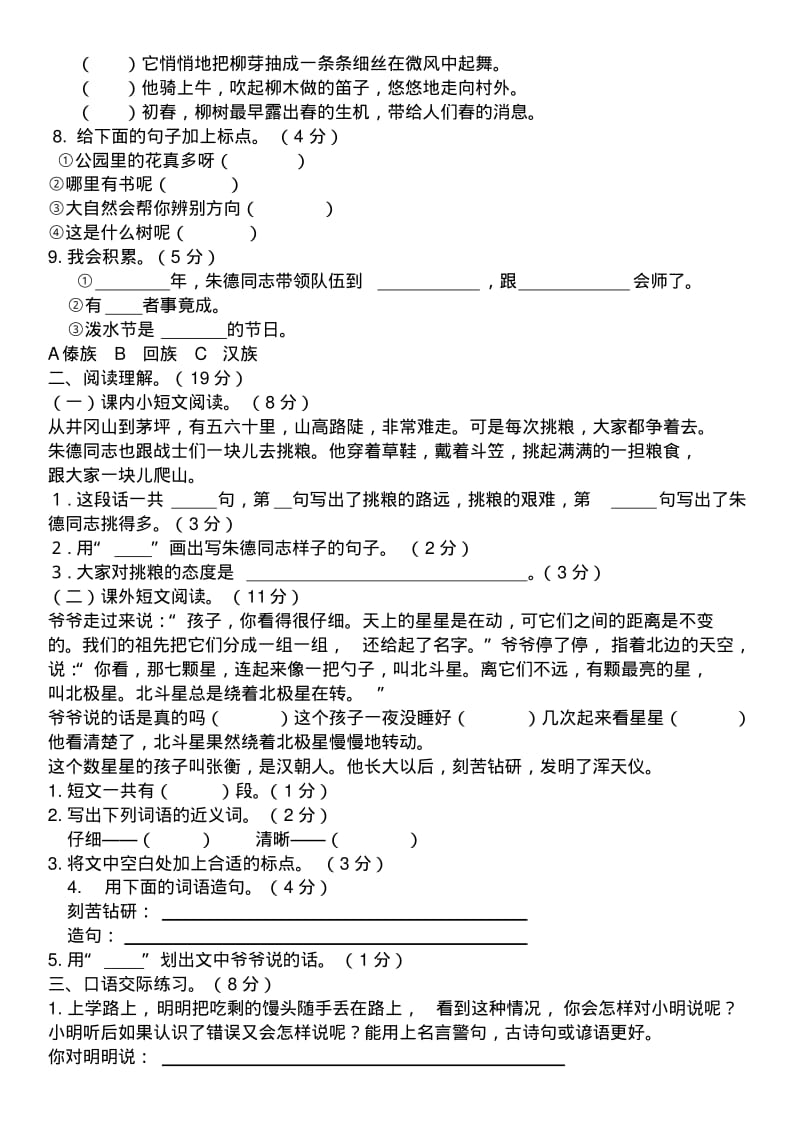 部编版二年级上册语文第六单元综合测试卷.pdf_第2页