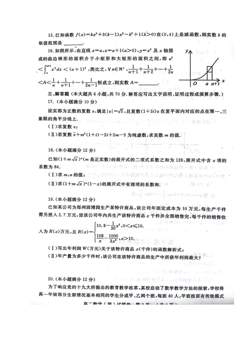 河南省郑州市2017—2018学年高二下学期期末考试数学(理)试题(图片版).pdf_第3页