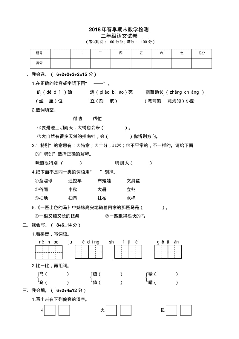 部编版期末教学检测二年级语文试卷.pdf_第1页