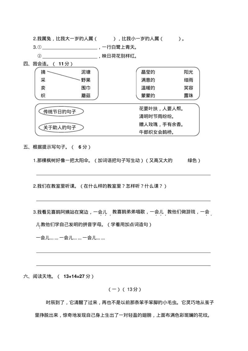 部编版期末教学检测二年级语文试卷.pdf_第2页