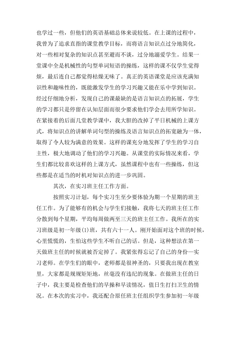 英语教师实习总结个人实习总结锦集.doc_第2页