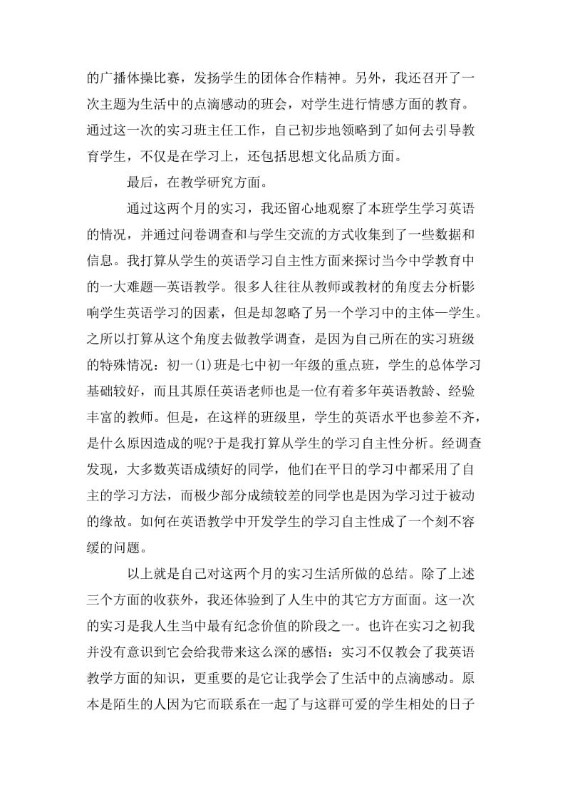 英语教师实习总结个人实习总结锦集.doc_第3页