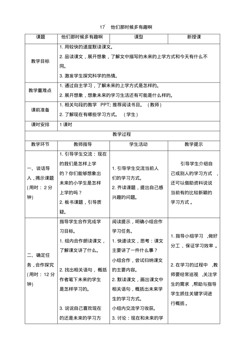 2020部编版六年级语文下册：17《他们那时候多有趣啊》导学案.pdf_第1页