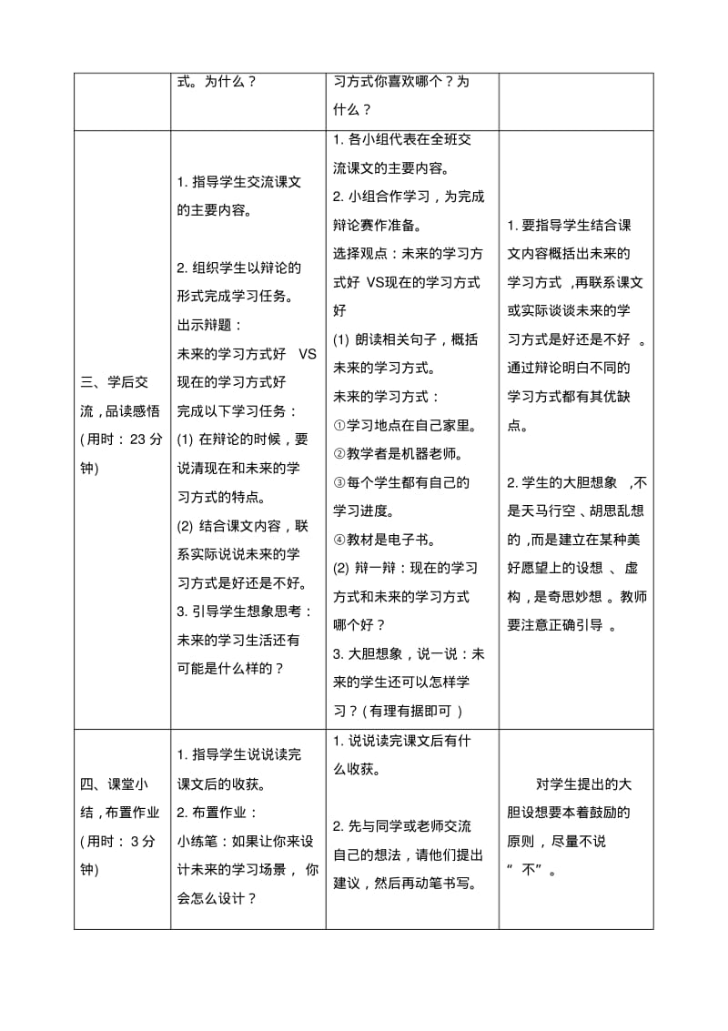 2020部编版六年级语文下册：17《他们那时候多有趣啊》导学案.pdf_第2页