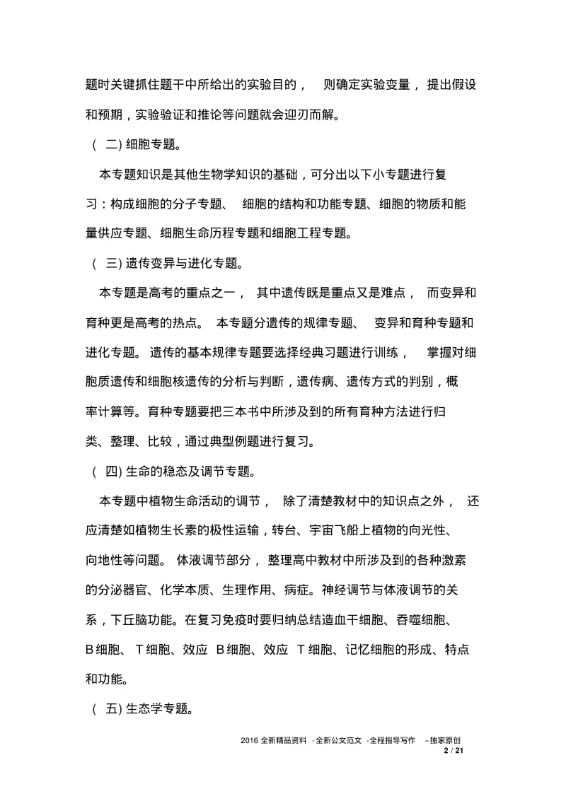 2020高三下学期的生物教师工作计划.pdf_第2页