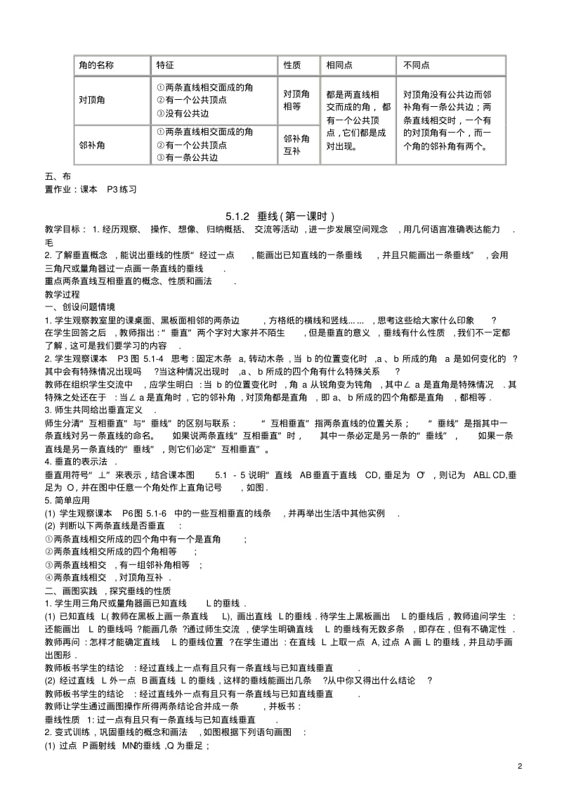 新人教版七年级下册数学全册教案.pdf_第2页