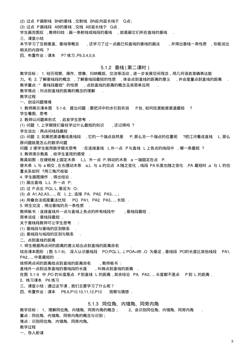 新人教版七年级下册数学全册教案.pdf_第3页