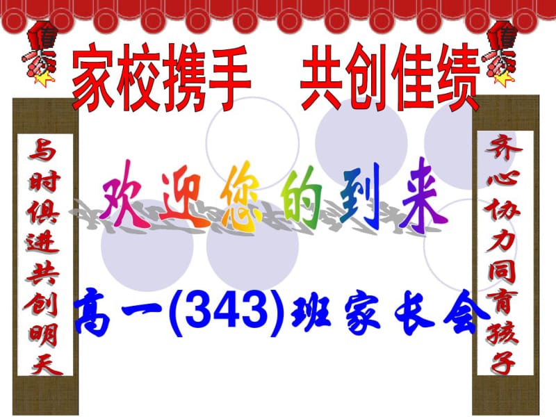 2019-2020年高一期中考试家长会课件.pdf_第1页