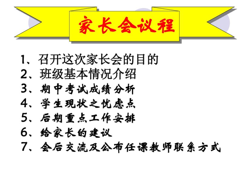 2019-2020年高一期中考试家长会课件.pdf_第3页