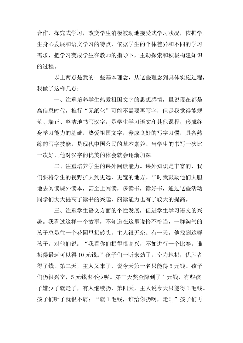 语文老师家长会发言稿.doc_第2页