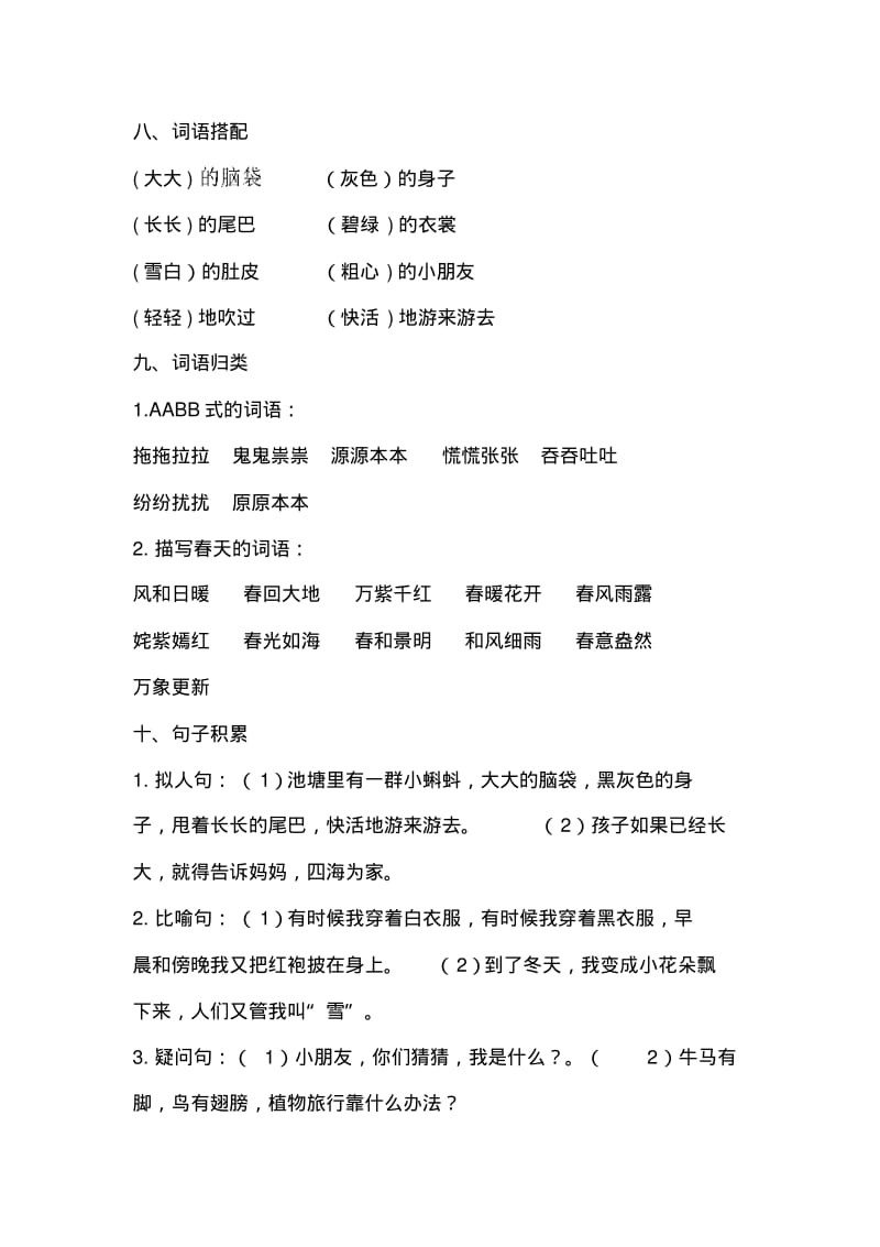 部编版二年级上册语文第一单元知识梳理.pdf_第3页