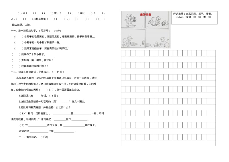 部编本二年级语文上册第一单元试卷.pdf_第2页