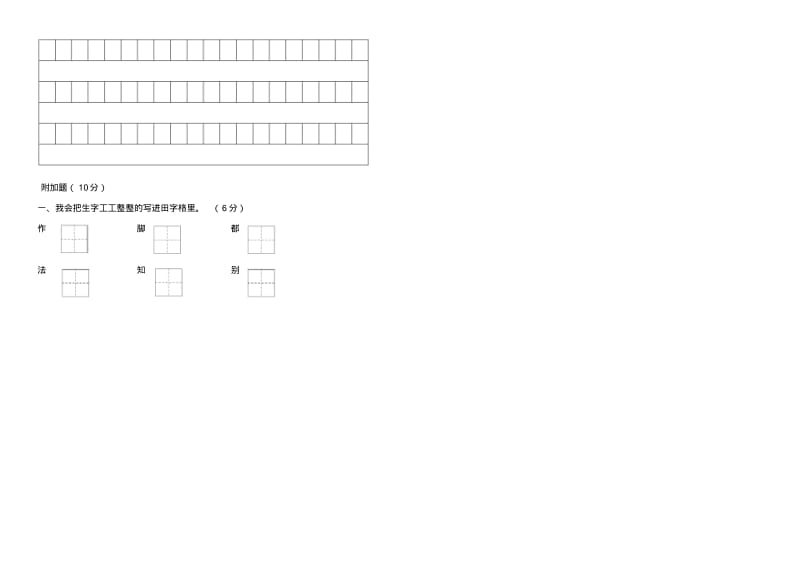 部编本二年级语文上册第一单元试卷.pdf_第3页