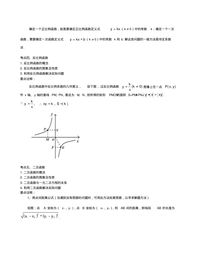 北师大初中数学中考总复习：函数综合--知识讲解(提高).pdf_第3页