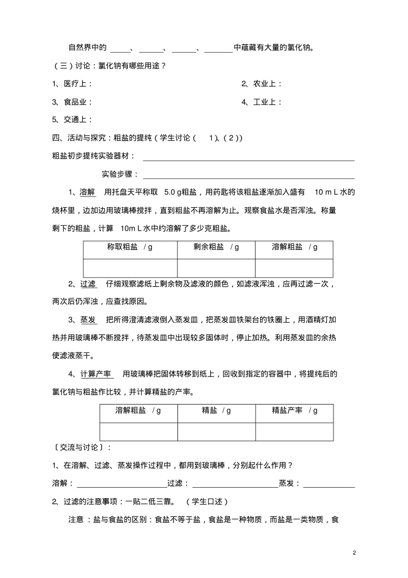 新人教版九年级化学下册：第11单元《课题1生活中常见的盐》导学案(共4课时).pdf_第2页