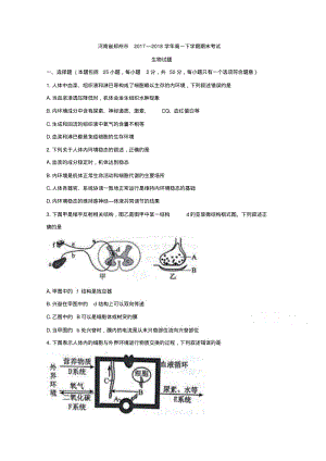 河南省郑州市2017—2018学年高一下学期期末考试生物试题含答案.pdf