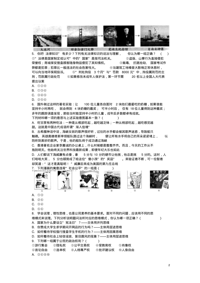 山西2016中考试题政治卷(含答案).pdf_第2页