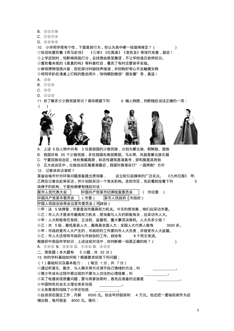 山西2016中考试题政治卷(含答案).pdf_第3页