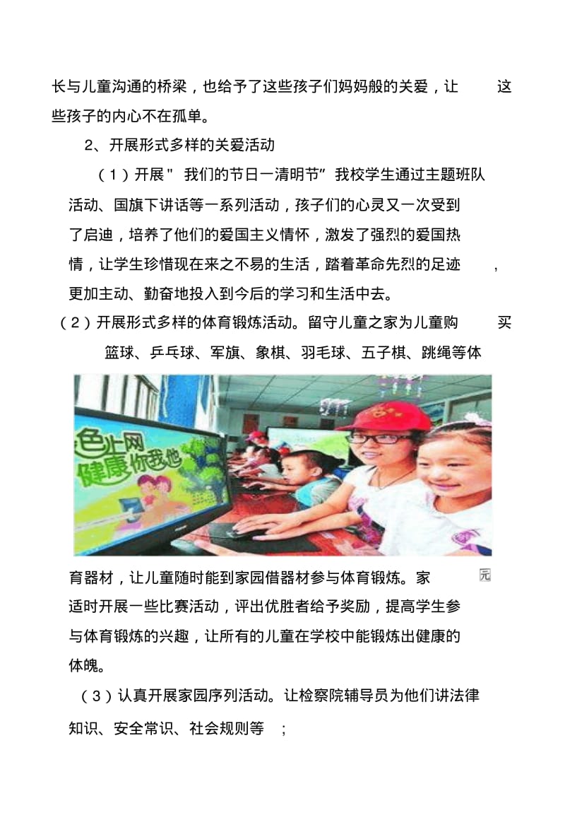 25留守儿童报告复习总结.docx.pdf_第3页