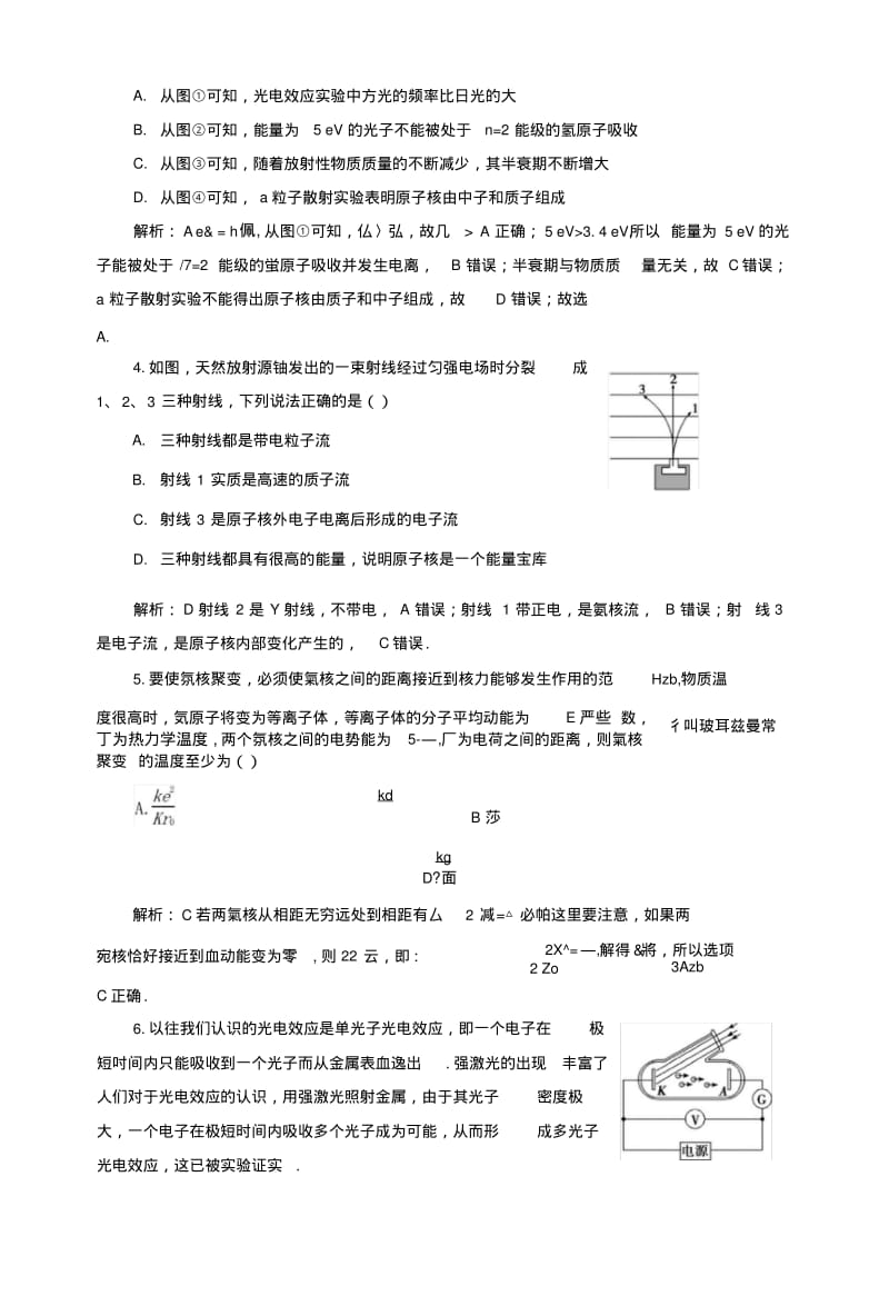 2019版高考物理一轮复习第十二章波粒二象性原子结构与原子核章末综合测试.docx.pdf_第3页