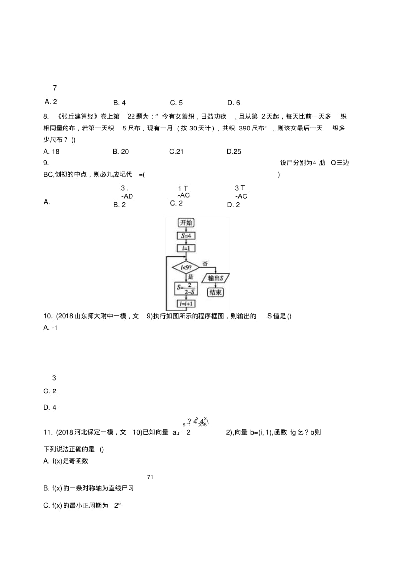 2019版高考数学二轮复习专题一常考小题点专题突破练511~16组合练文.docx.pdf_第2页