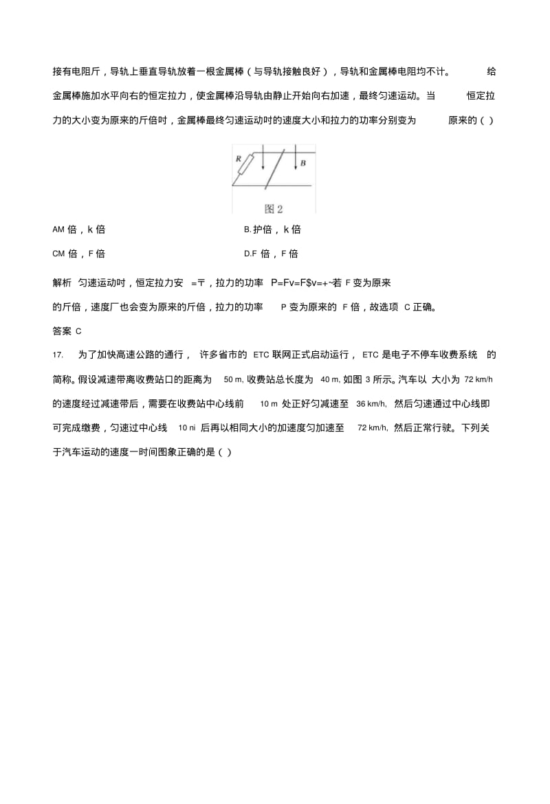 2019版高考物理二轮复习选择题48分满分练一.doc.pdf_第2页