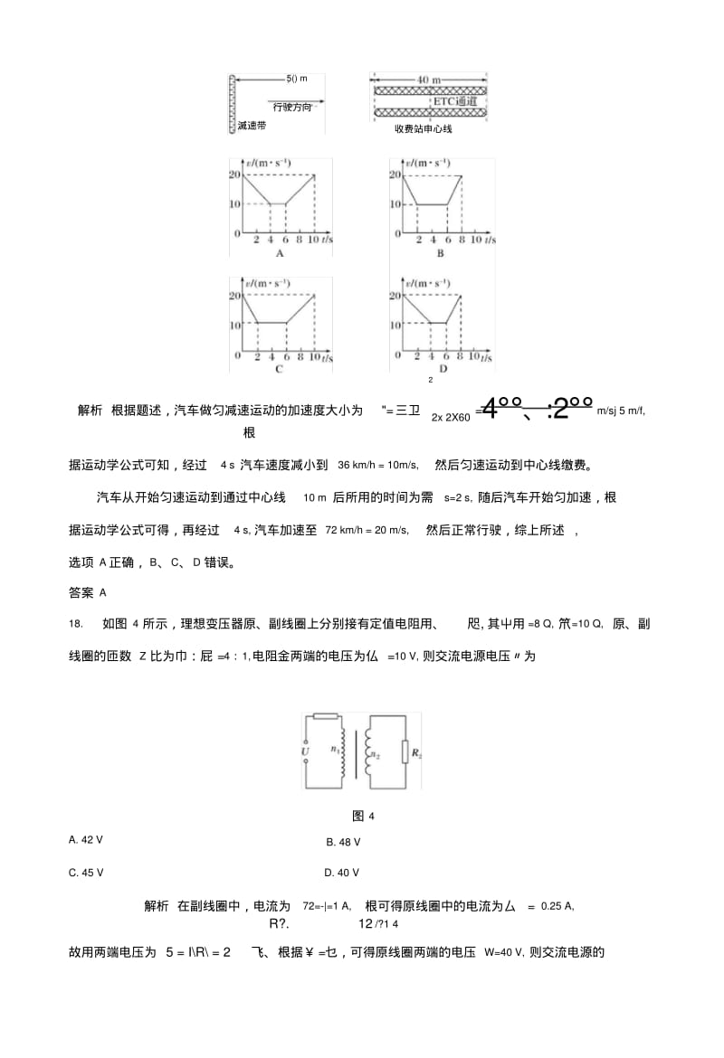 2019版高考物理二轮复习选择题48分满分练一.doc.pdf_第3页