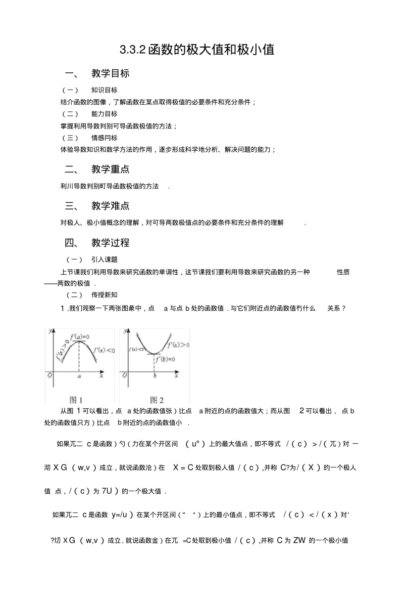 332函数的极大值和极小值.doc.pdf_第1页