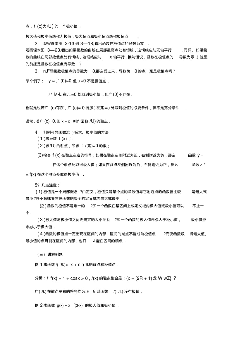 332函数的极大值和极小值.doc.pdf_第2页