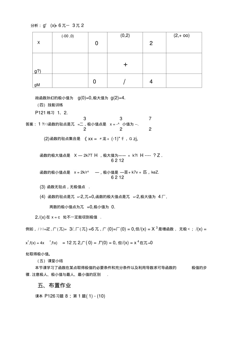 332函数的极大值和极小值.doc.pdf_第3页