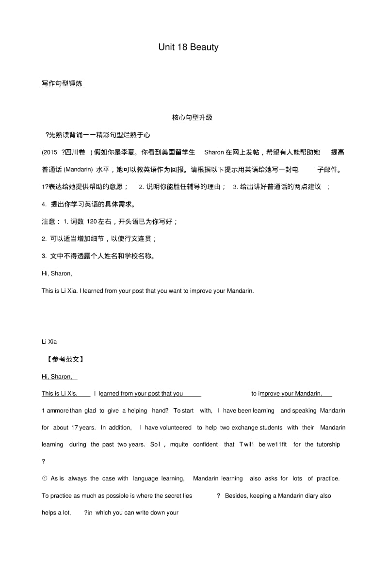 2019版高考英语大一轮复习Unit18Beauty课下作业北师大版选修6.doc.pdf_第1页