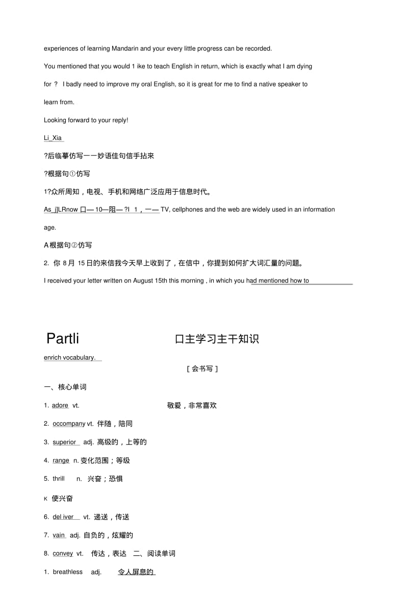 2019版高考英语大一轮复习Unit18Beauty课下作业北师大版选修6.doc.pdf_第2页