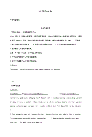 2019版高考英语大一轮复习Unit18Beauty课下作业北师大版选修6.doc.pdf