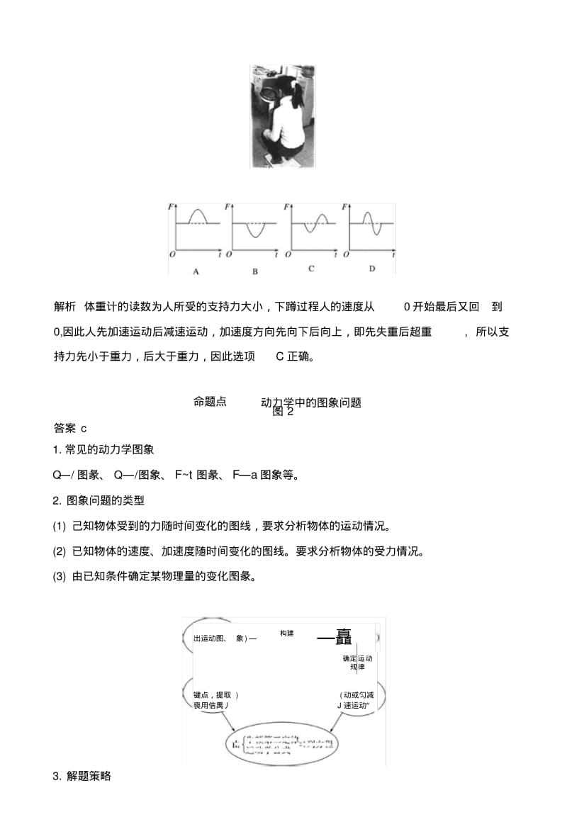 2020版物理浙江高考选考一轮复习讲义：必修1第三章专题课牛顿运动定律的综合应用Wor.doc.pdf_第3页