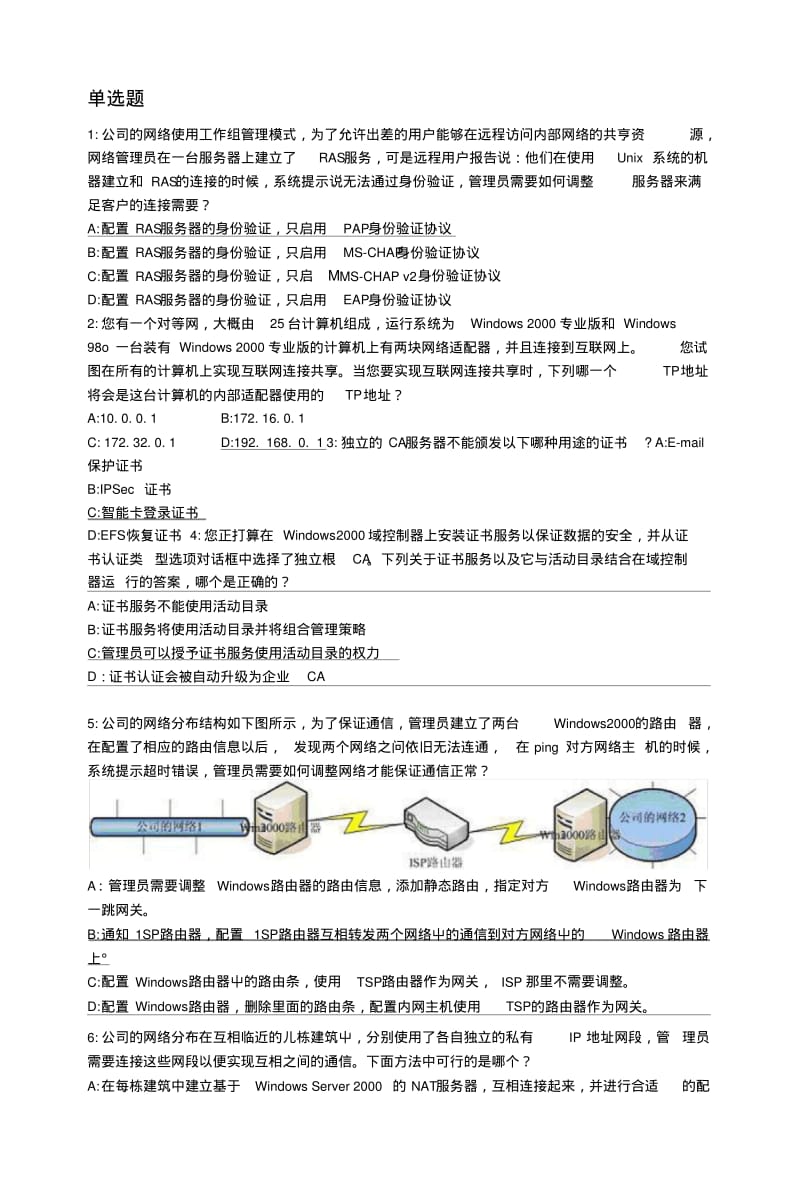 2203构建分布式办公网络复习.doc.pdf_第1页